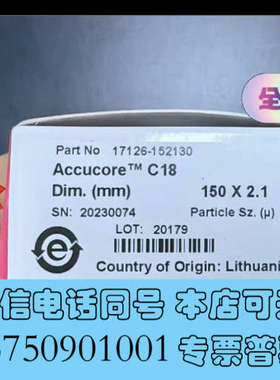 全新Thermo 色谱柱，Accucore C18色谱柱，询价
