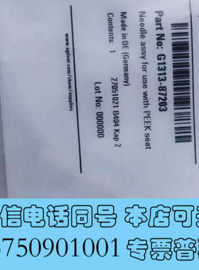 全新安捷伦G1313-87203，针头组件，用于G1313A和G询价