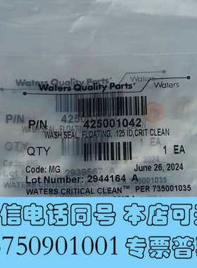全新Waters清洗密封圈425001042 ARC UPCC询价
