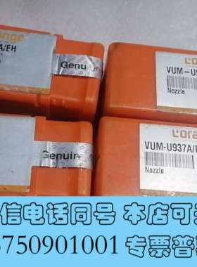 全新罗润U937A/EH油嘴询价