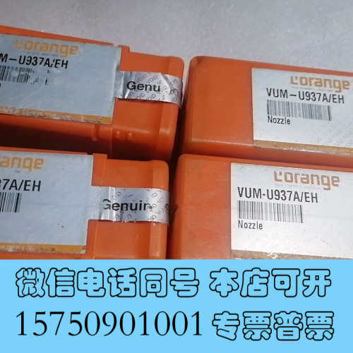 全新罗润U937A/EH油嘴询价