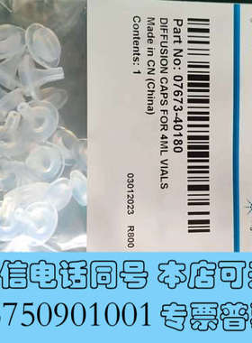 全新安捷伦瓶垫，货号：07673-40180，作为自动进样器溶剂询价
