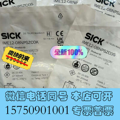 全新SICK/西克IME12-08NPSZCOS接近开关，IME询价