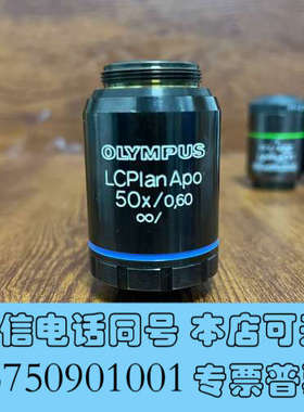 全新奥林巴斯LCPlanApo 50x/0.60显微镜物镜询价