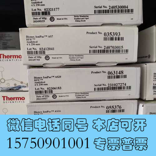 全新赛默飞阴离子色谱柱，AS7，035393，原装全新未拆封；售询价