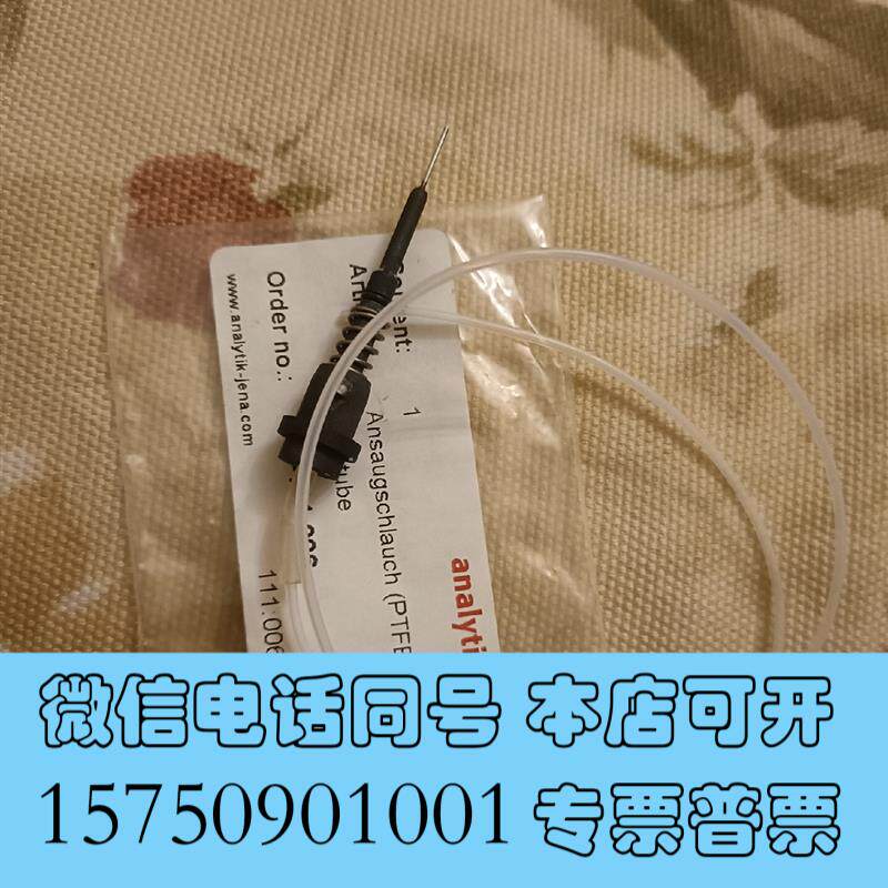 全新407-111.501耶拿雾化器喷针,需询价