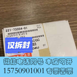 全新岛津FPD滤光片硫S滤光片221-73354-01，全新仅拆询价