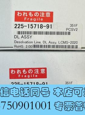全新225-15718-91,岛津液质8045DL管需询价