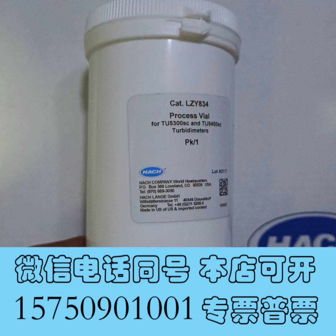 全新哈希浊度仪样品瓶，货号LZY834，全新未拆封，试用TU53询价