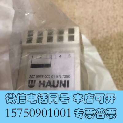 全新HAUNI 安全继电器模块207 9976 000 01 E需询价