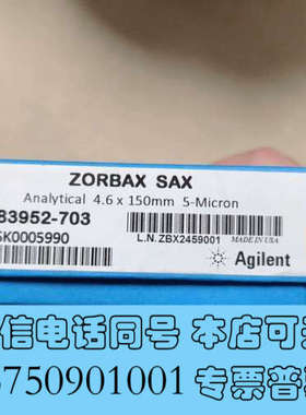 全新安捷伦883952-703阴离子还是阳离子交换柱液相色谱柱，询价