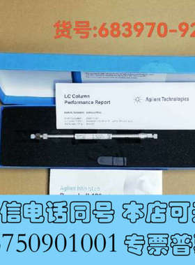 全新部件号:683970-924，安捷伦HILIC色谱柱，询价