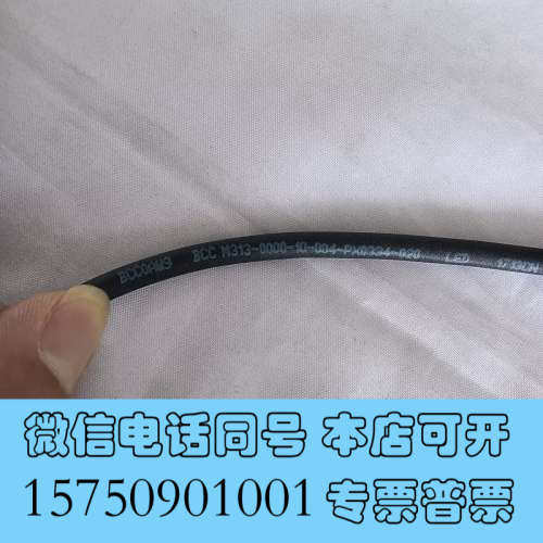 全新工业用线缆转让，BCC0AW9型号BCC M313-0000询价