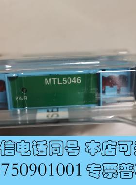 全新MTL5046安全栅,数量100+,功能正常需询价