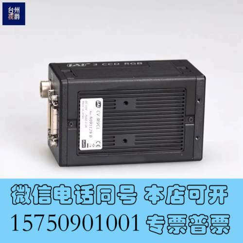 全新JAI CV-M9CL 分光棱镜 彩色3CCD面阵相机 二手询价