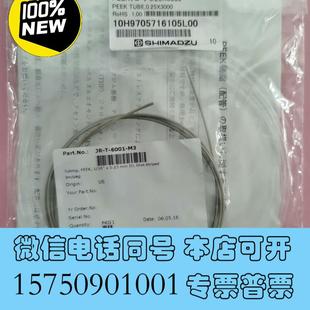 3383需询价 全新岛津PEEK管 16×0.25mm 228