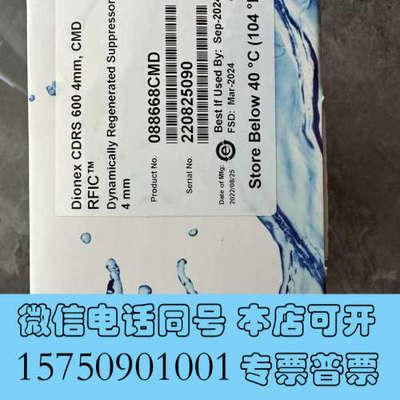 全新赛默飞，Thermo离子色谱阳离子抑制器，CDRS 600 询价
