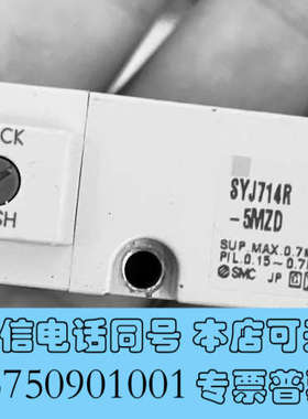 全新进口拆机SMC电磁阀SYJ714R-5MZD询价