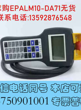 全新UNIOP示教器EPALM10-DA71 @询价