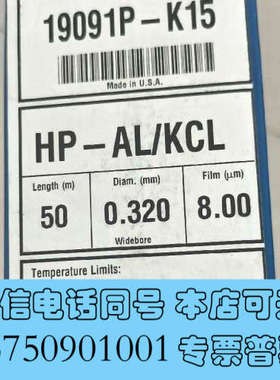 全新安捷伦19091P-K15J&W HP-PLOT Al2O3询价