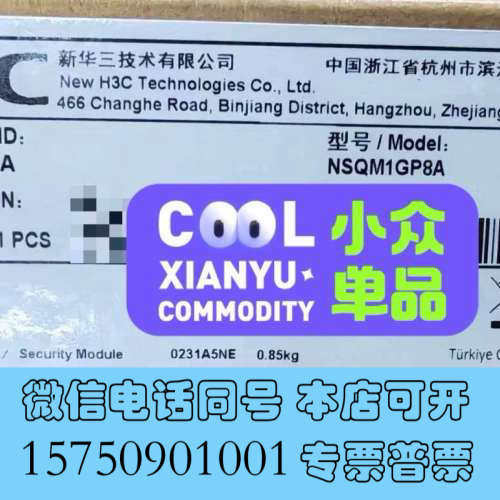 全新H3C NSQM1GP8A 安全模块，全新原装，生产日期20询价