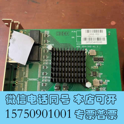 全新HICO HGE-354/352-V1.1拆机原装有三片现货询价