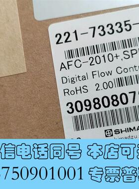全新,岛津221-73335-41,岛津AFC,G需询价