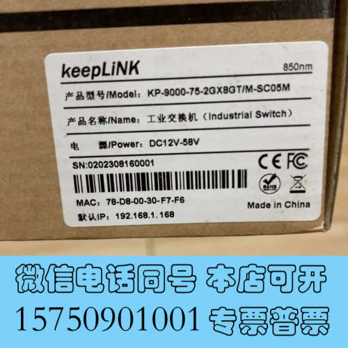 全新KEEPLINK 千兆2光8电三层管理型工业以太网交换机导轨询价