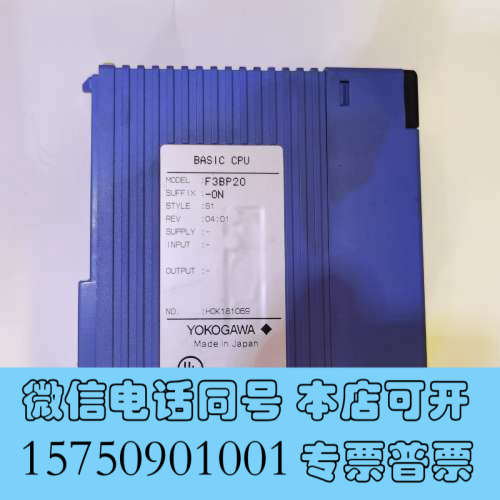 全新横河PLC模块  F3BP20-ON   拆机件 功能正常询价
