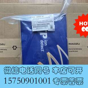 全新岛津GCMS检测器新鲜出炉225-10463-91，电子倍需询价