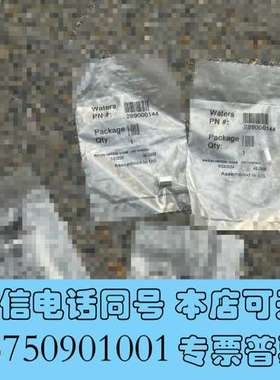 全新waters 红单向阀，货号：289000144需询价