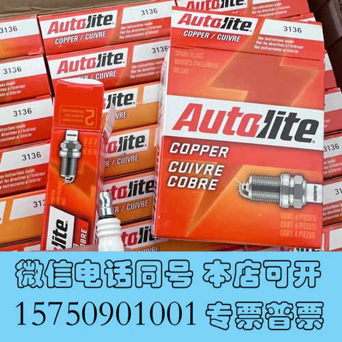 全新Autolite/傲特利3136火花塞 现货询价