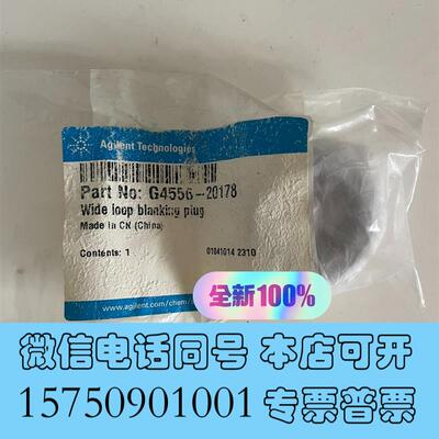 全新安捷伦顶空进样器消隐塞,G4556-20178,,需询价
