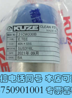 全新KUZE库泽三通40A×S5S，材质SUS316L询价