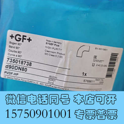 全新GF超纯PVDF    OD90弯头  16公斤询价
