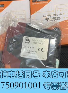 全新正品天之行安全继电器TXASI-3012P全新原装没需询价