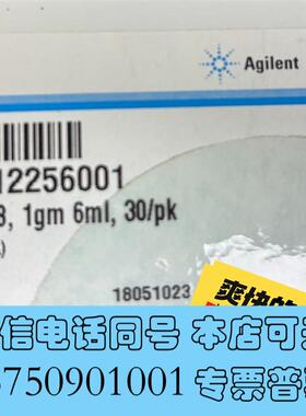 全新12256001安捷伦小柱,安捷伦固相萃取柱1225600需询价