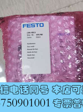 全新FESTO费斯托CPX-FB13总线节点 195740 CP询价