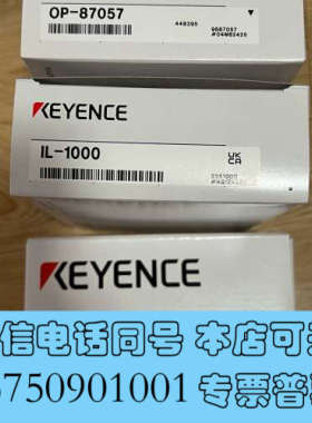 全新基恩士IL-600 IL-1000 OP-87056询价