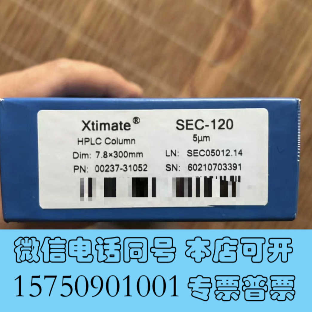 全新【SEC柱】月旭Xtimate色谱柱SEC-120 货号00询价