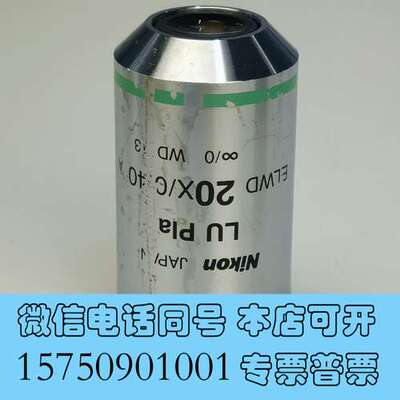 全新尼康 LU PLAN 20X/0.40 ELWD超长工作距离需询价