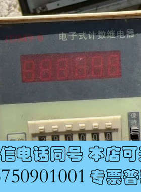 全新JDM9-6电子计数器，品牌是Hude，可以数1-99999询价