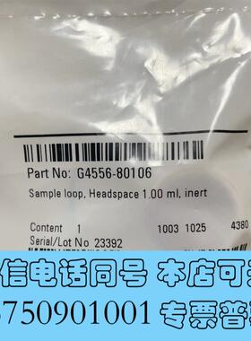 全新G4556-80106安捷伦顶空进样器定量环需询价