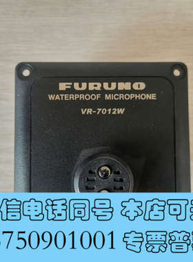 全新FURUNO古野全新VR-7000 VDR麦克风VR-701询价