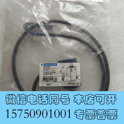 全新限位开关XCMN2110L1,一只需询价