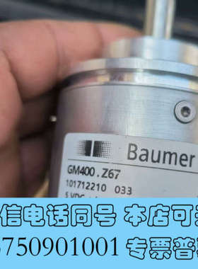 全新最新到货堡盟编码器GM400.Z67，有需要的私聊询价