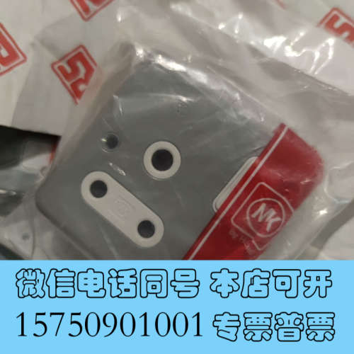 全新英国MK发烧音响功放大三园圆南非插座15A 大电流插座，原装询