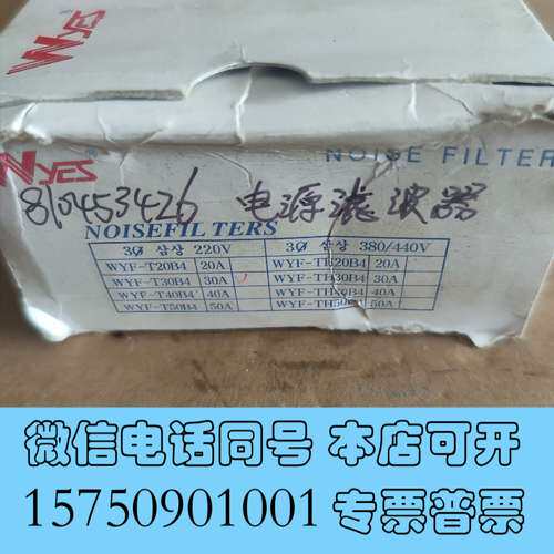 全新韩相国云永WYES三源滤波器WYF-T30B4，库存全新，议需询价