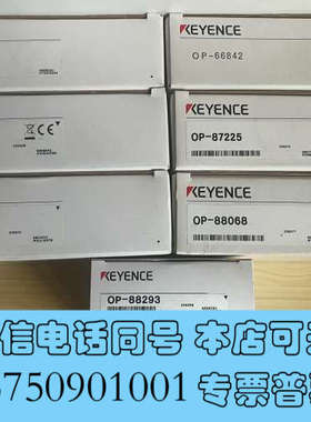 全新31基恩士OP-88020 OP-66843 OP-5147询价
