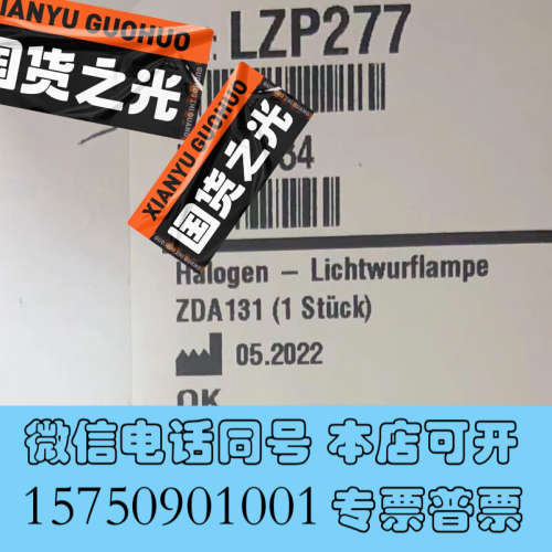 全新哈希 inter2c 卤素灯 LZP277 全新未拆封，低价询价